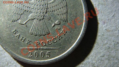 1 рубль 2005 года ММД  правильно ли определил по спецкаталог - DSC06859.JPG