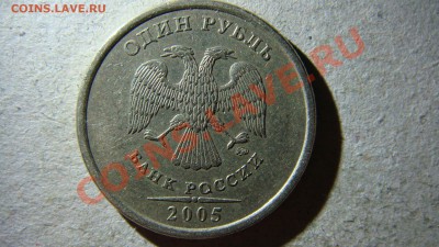 1 рубль 2005 года ММД  правильно ли определил по спецкаталог - DSC06858.JPG