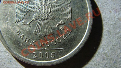 1 рубль 2005 года ММД  правильно ли определил по спецкаталог - DSC06857.JPG