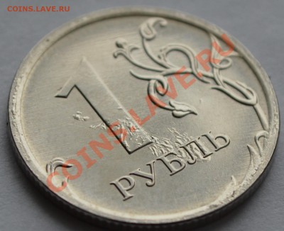1 рубль 2010 ММД. - DSC_0088.JPG