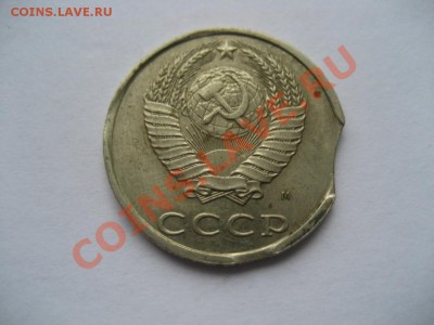 20 копеек 1991 М-выкусы - монеты 549