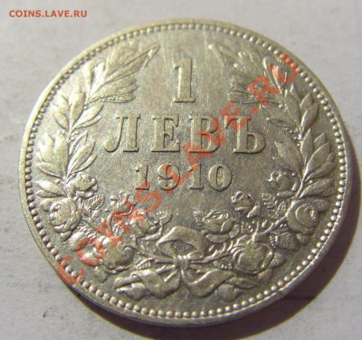 1 лев 1910 год Болгария Ag835 до 16.12.13 22:00 МСК 	Сообщен - CIMG5771.JPG