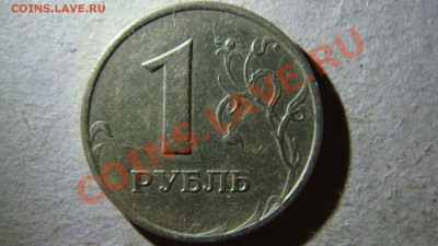 1 рубль 2005 года ММД  правильно ли определил по спецкаталог - DSC06864.JPG