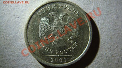 1 рубль 2005 года ММД  правильно ли определил по спецкаталог - DSC06862.JPG