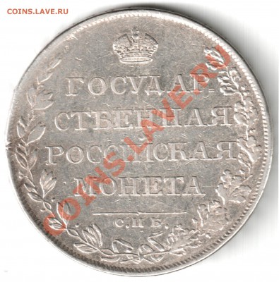 1 рубль 1807 R - 1807