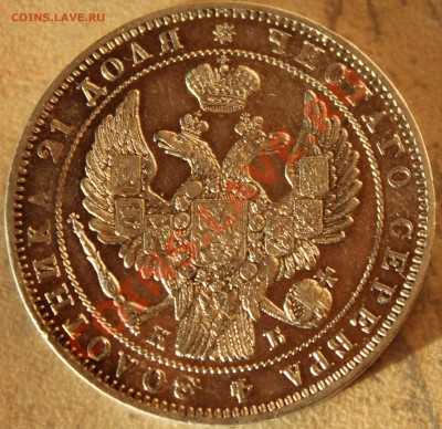1 рубль 1844 года СПБ КБ - IMG_7330.JPG