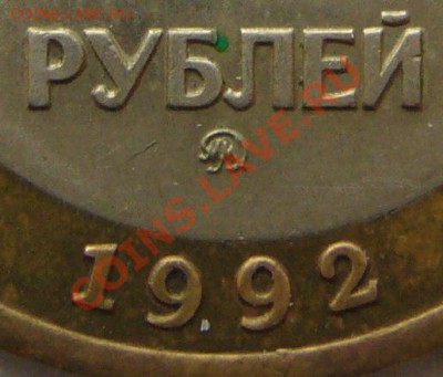 100 рублей 1992 г. ММД до 12.12-22.00.00 по Москве - P1170194.JPG