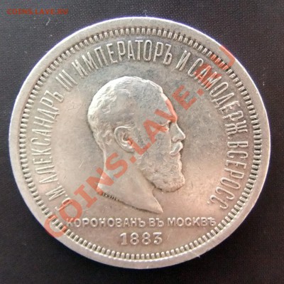 1 рубль 1883г.Коронация Александра III - А3-1.JPG