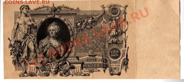 100 руб. 1910г. - File0025