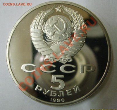 СССР,5 РУБЛЕЙ 1991г(Успенский собор,пруф)!!до 12.12.2013 - S6001076.JPG