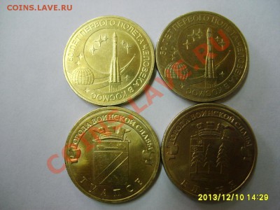 РОССИЯ,10 РУБЛЕЙ,4 ШТУКИ,"ГВС"!!до 12.12.2013 - S6001103.JPG
