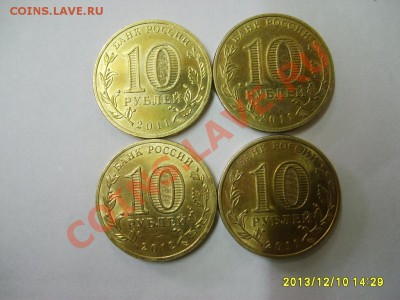 РОССИЯ,10 РУБЛЕЙ,4 ШТУКИ,"ГВС"!!до 12.12.2013 - S6001102.JPG