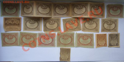 Керенские деньги на оценку - P1170198.JPG