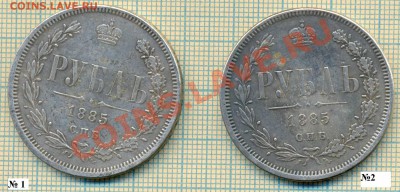 Фуфло, Рубль 1885г.,Фикс, 100,150руб - 1885 2ш р