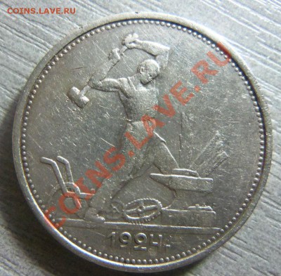 50 копеек 1924 года - ТР. 15-12-2013 в 22-00 мск. - Изображение 174