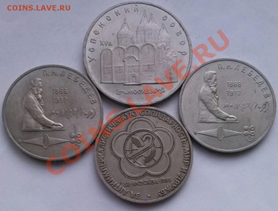 5р1990г(Усп.собор)  и 1р(3шт), ок. 14.12.2013 в 22:00 по МВ - Усп.собор1