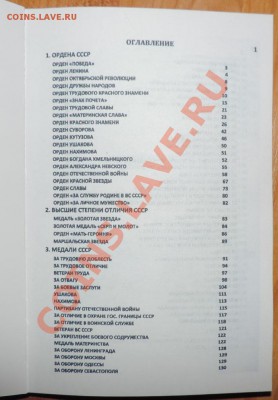 Каталог награды СССР 2014г. -НОВЫЙ-с ценами на разновидности - 111 12442