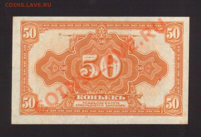 --50-КОП.КОЛЧАК.1919.aUNC.--до.12.12.13-22:00 МСК. - 50-КОПЕЕК1