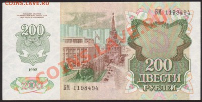 --200-РУБ.1992.--до.12.12.13-22:00 МСК. - 200-РУБЛЕЙ.19921