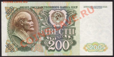 --200-РУБ.1992.--до.12.12.13-22:00 МСК. - 200-РУБЛЕЙ.1992