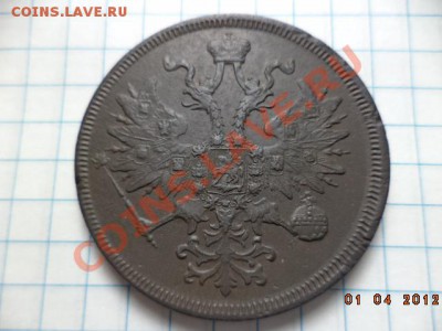 5 копеек 1866 год Е.М. (патина) - DSC01133.JPG