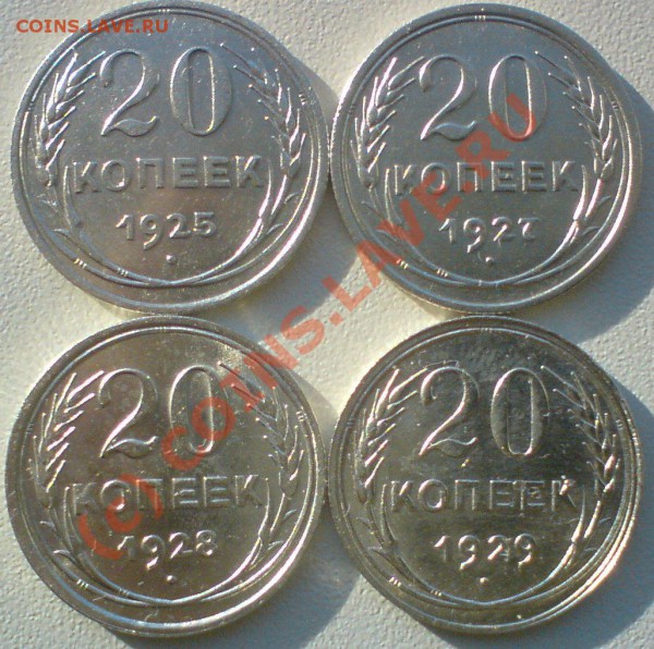 20копеек  год 1922,23,24,25,27,28,29. до 4.02.10.сохран..... - DSC00904.JPG