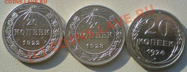 20копеек  год 1922,23,24,25,27,28,29. до 4.02.10.сохран..... - DSC00902.JPG