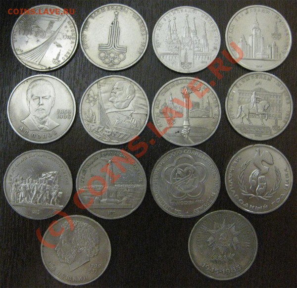 юбилейка ссср 1лот, 14шт до 5.02.10 - 1юбил-1