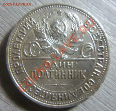 50 копеек 1925 года - 15-12-2013 в 22-00 мск. - Изображение 188