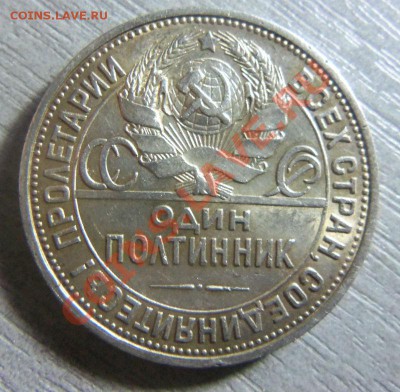 50 копеек 1926 года -  15-12-2013 в 22-00 мск. - Изображение 192