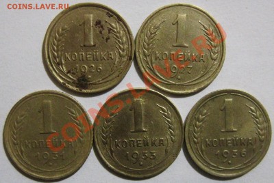 1 коп. 1926-36 г.г. до 15.12.2013г., до 22.00 МСК - 2