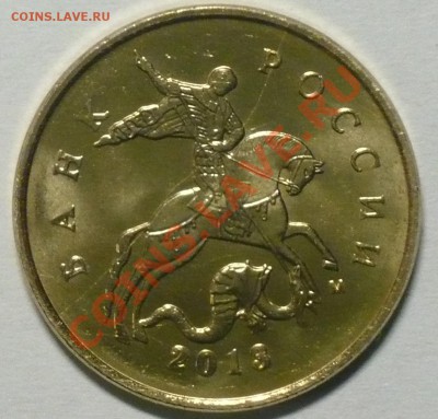 10коп 2013г. раскол или нет? - P1100338_cr_cr