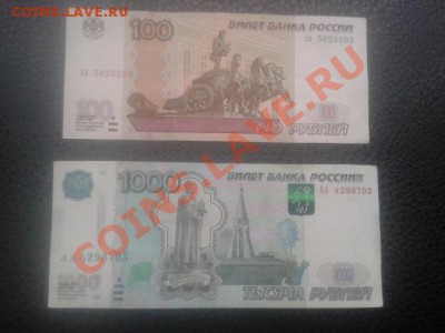 1000 рублей серия АА, 100 рублей Радар - боны1