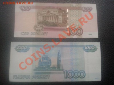 1000 рублей серия АА, 100 рублей Радар - боны2