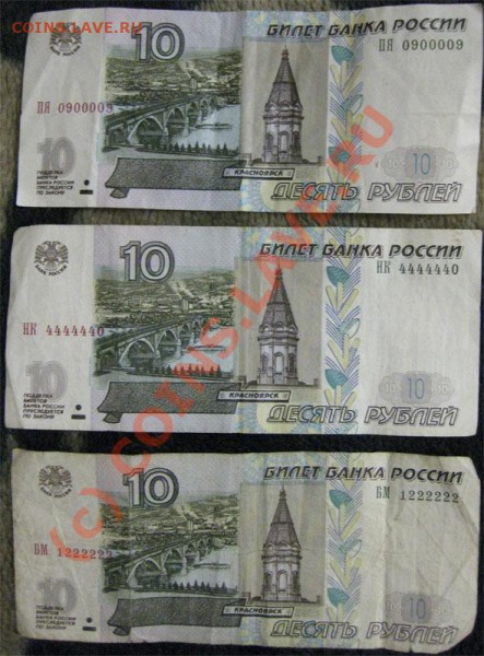 10р РФ, 10-радаров и 5-красивых номеров до 5.02.10 - 10р-5