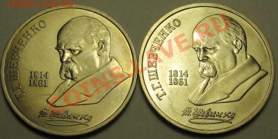 ДВА МЕШКОВЫХ памятных рубля  «Т.Г.Шевченко» - IMG_3560web