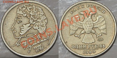1 руб.1999 г. А.С.Пушкин+по 30 монет 1 руб. 1999 ММД и СПМД - IMG_8031.JPG