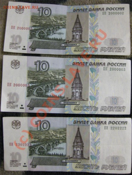 10р РФ, 10-радаров и 5-красивых номеров до 5.02.10 - 10р-4