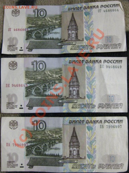 10р РФ, 10-радаров и 5-красивых номеров до 5.02.10 - 10р-3