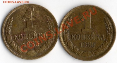 1 коп. 1985 год - img488