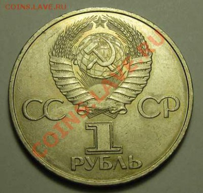 Памятный  рубль  «Дружба навеки» - IMG_3737