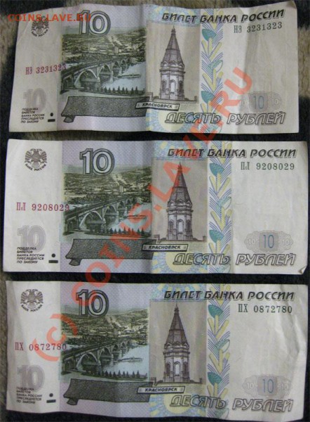 10р РФ, 10-радаров и 5-красивых номеров до 5.02.10 - 10р-2
