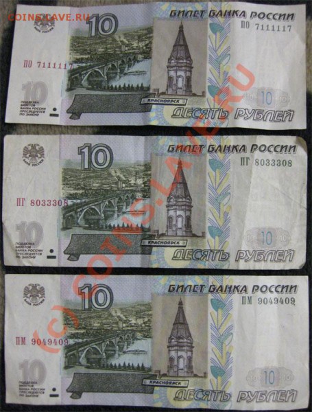 10р РФ, 10-радаров и 5-красивых номеров до 5.02.10 - 10р-1