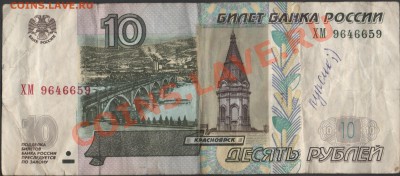 Банкноты РФ с надписями и надпечатками на оценку - Сканы 001