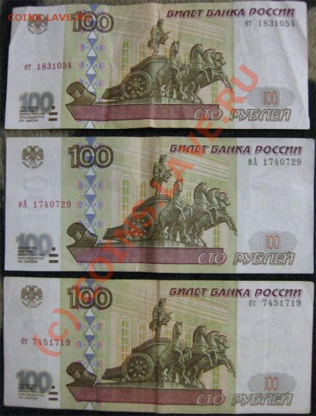 100р мод.1997г 3шт до 5.02.10 - 100р-1997
