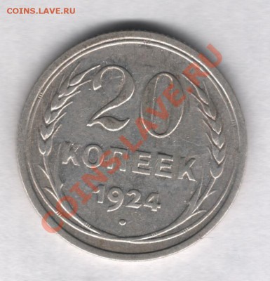 3 коп. 1933,35 гг. - Scan0001-1