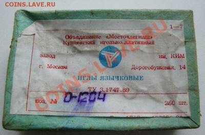 Иглы язычковые 10шт до 13.12.  22-00 по Москве - иглы язычковые