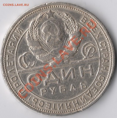 1 рубль 1924г. Подскажите... - 1924 2