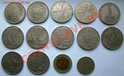 12 советских юбилейных рублей +бонус (до 15-12-2013 в 22:00) - 100_8379.JPG