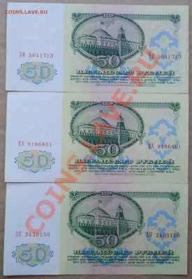 50 рублей 1961 года. 3 боны в ОЧЕНЬ хорошем состоянии!!! - DSC01995.JPG